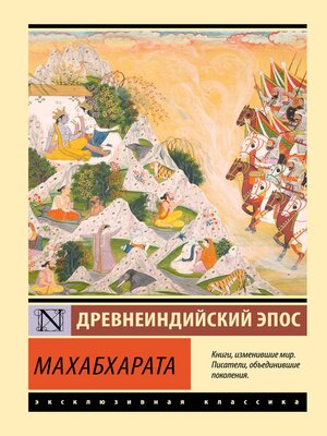 cover image of Махабхарата